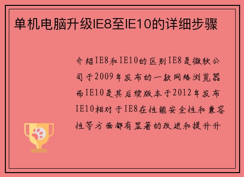 单机电脑升级IE8至IE10的详细步骤